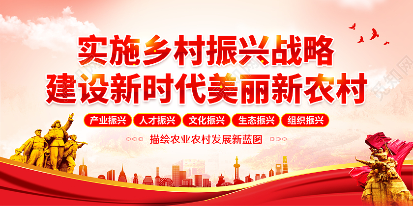 粉色风格乡村振兴战略图解宣传栏乡村振兴宣传栏