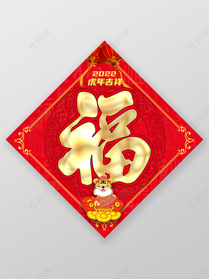 红色大气2022新春福新年春节虎年福字