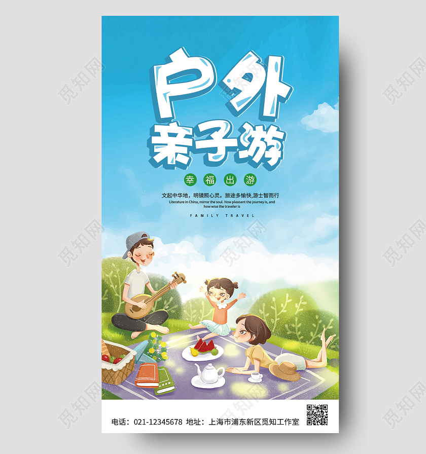 户外出游野餐亲子游手机宣传海报幼儿园亲子手机海报