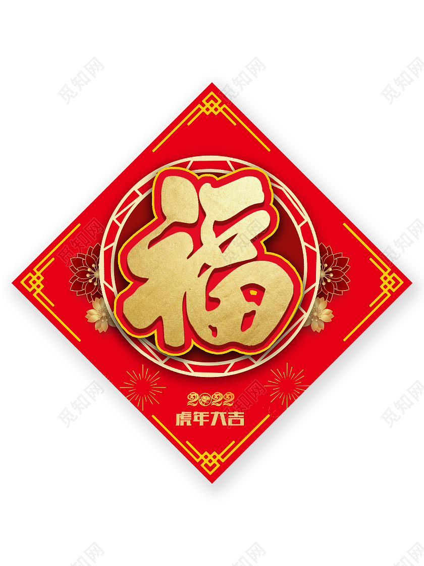 红色大气2021新春福新年春节牛年福字虎年福字