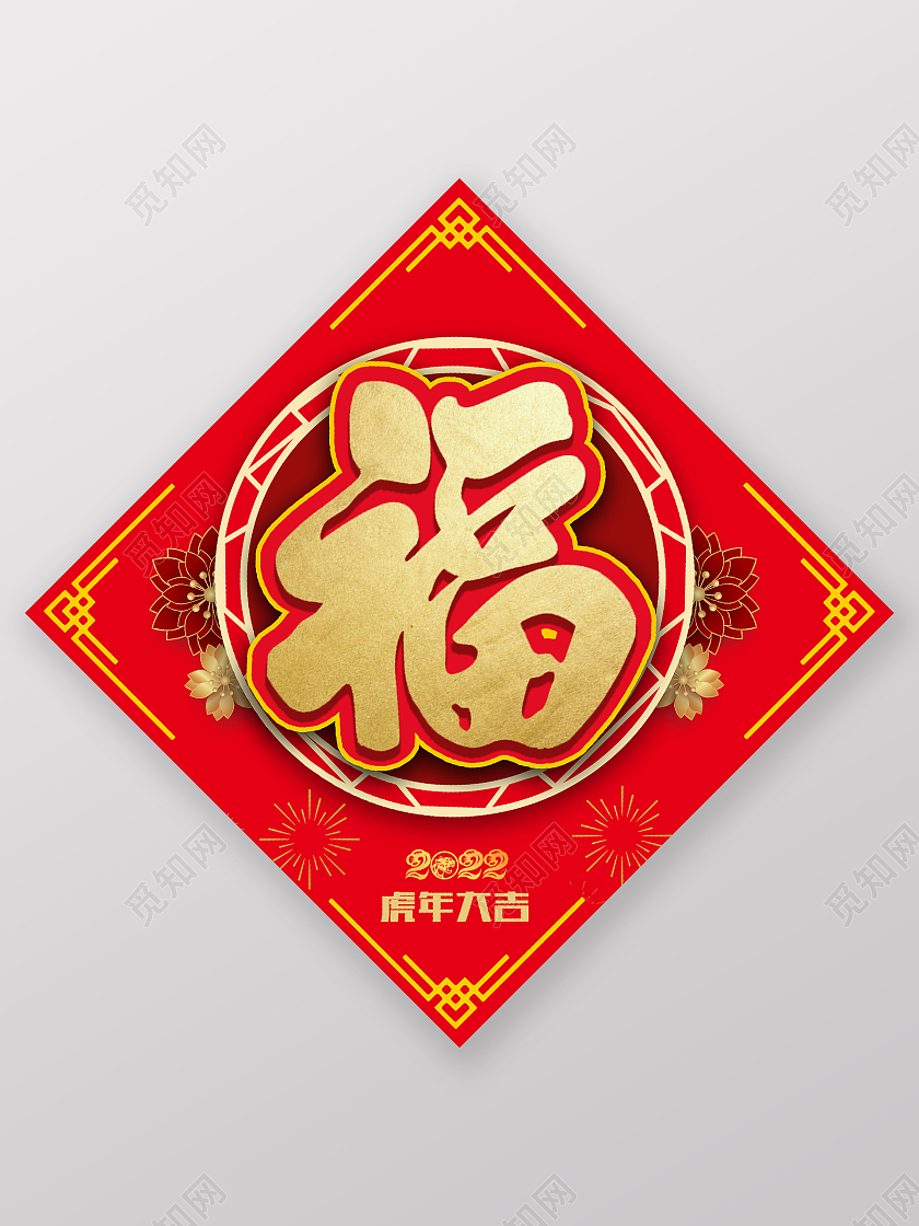 红色大气2021新春福新年春节牛年福字虎年福字