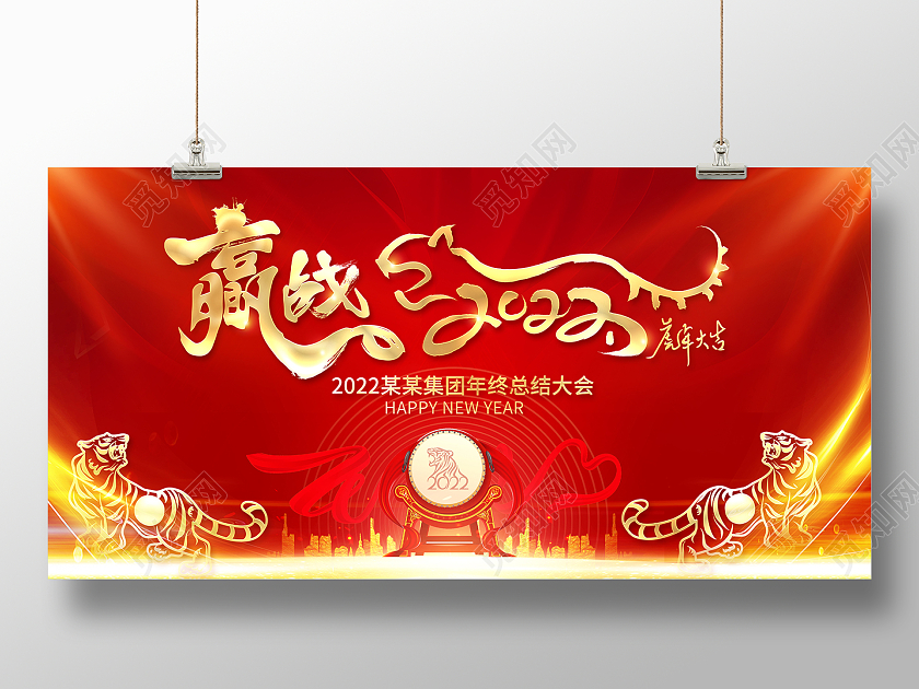 2022红色年会赢战年会赢战2022展板赢战2022年会