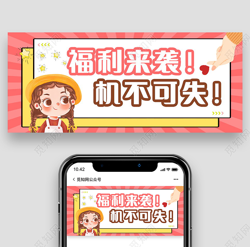 直播福利放送重磅福利来袭微信公众号首图福利放送首图福利来了首图