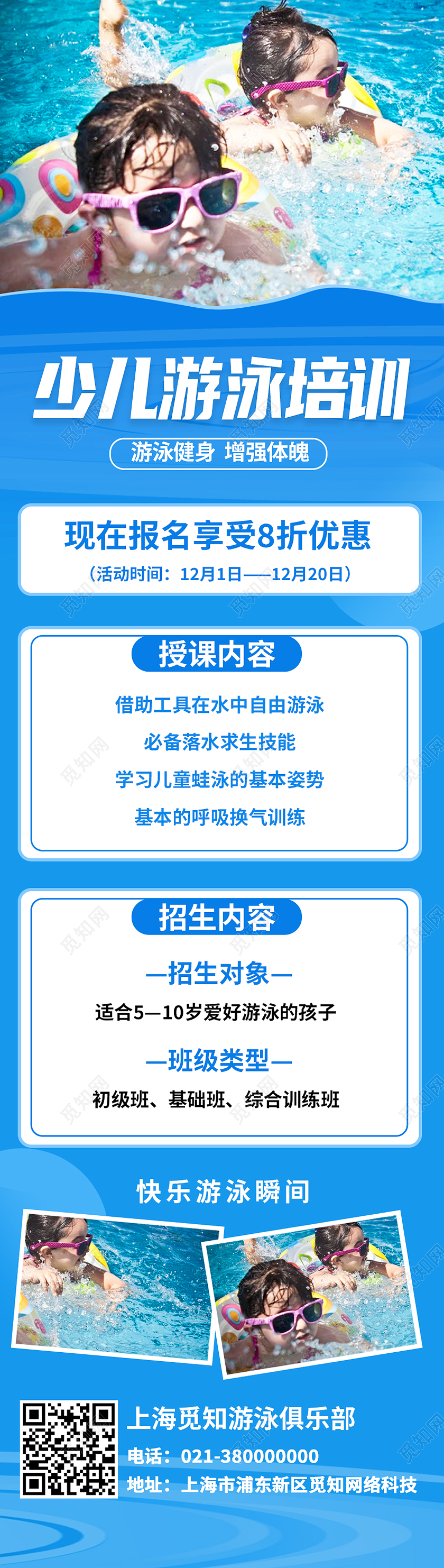 蓝色简约少儿游泳培训游泳教学培训长图