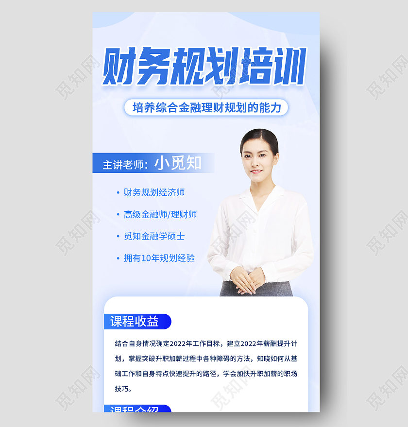 蓝色简约财务规划培训理财培训培训长图