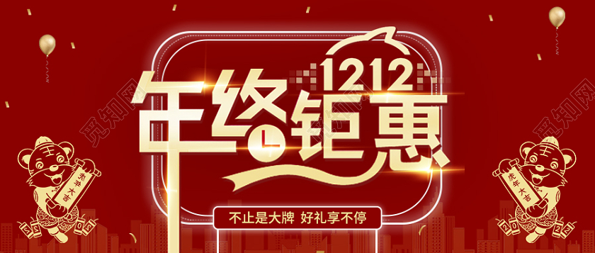 红色 金色 年终钜惠 年终特惠 微信公众首图年终钜惠首图