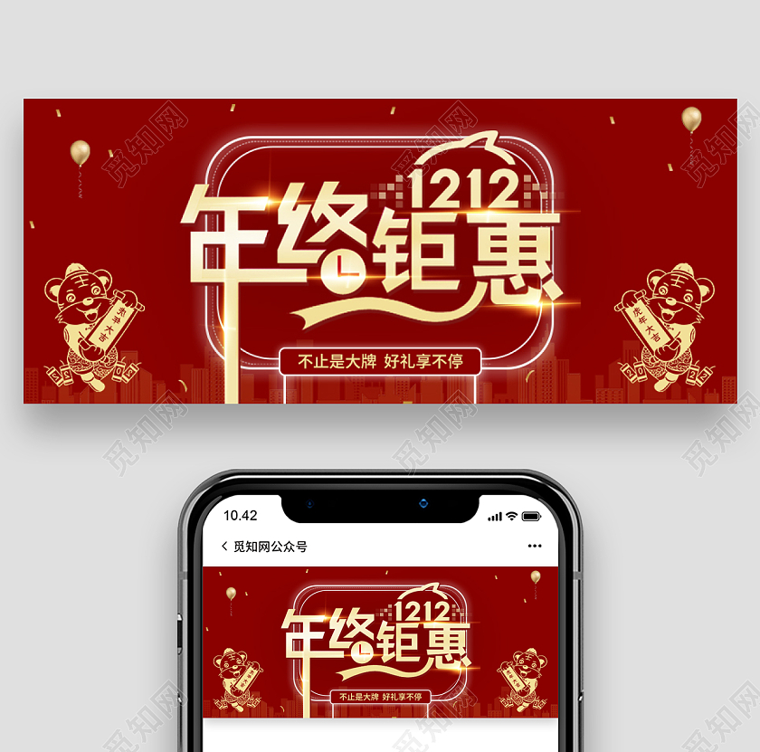 红色 金色 年终钜惠 年终特惠 微信公众首图年终钜惠首图