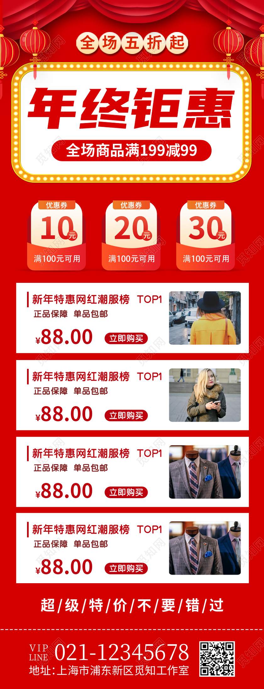 红色卡通年终钜惠年终钜惠年终特惠长图手机海报