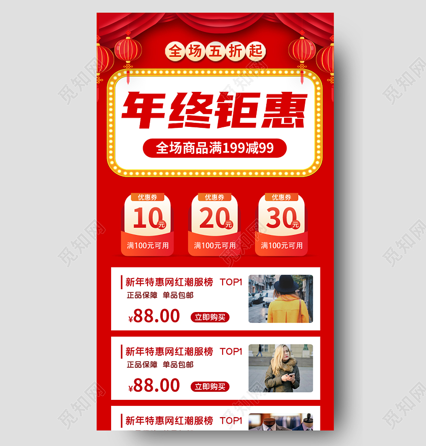 红色卡通年终钜惠年终钜惠年终特惠长图手机海报