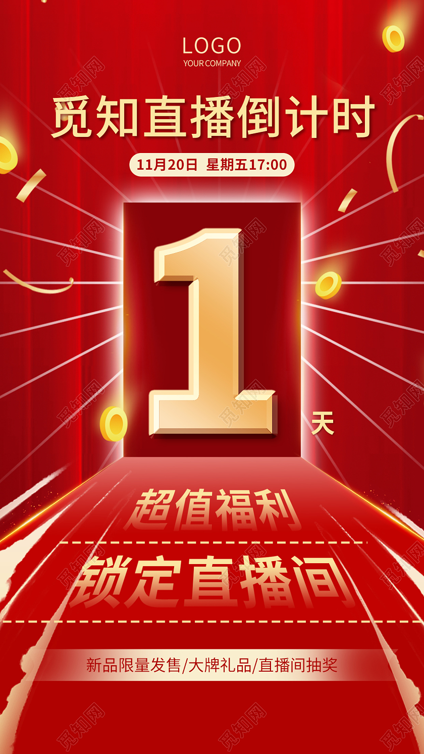 红色电商直播倒计时手机ui宣传海报直播倒计时手机海报