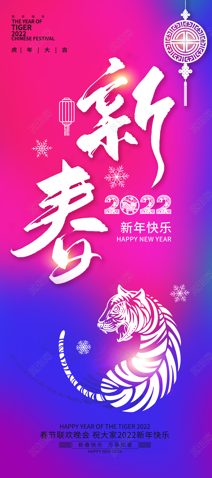 紫色炫彩背景2022新春展架虎年展架新年易拉宝