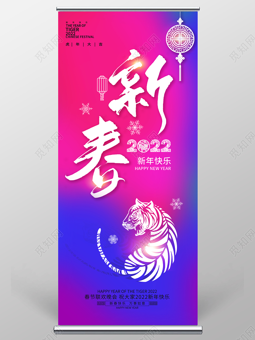 紫色炫彩背景2022新春展架虎年展架新年易拉宝