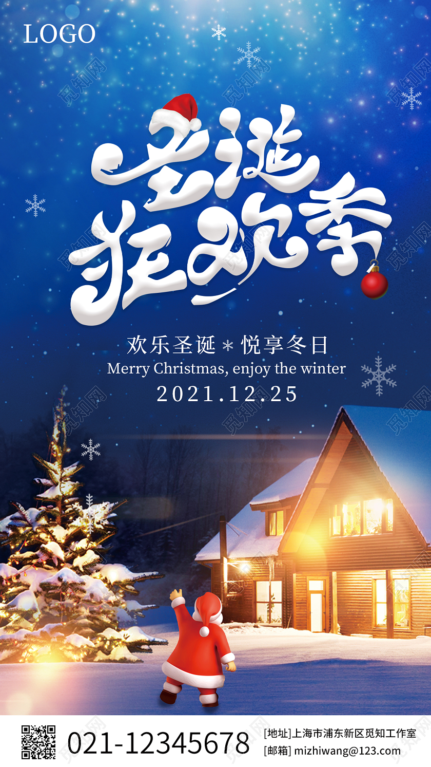 蓝色 卡通 圣诞狂欢 圣诞狂欢季 手机宣传海报圣诞节