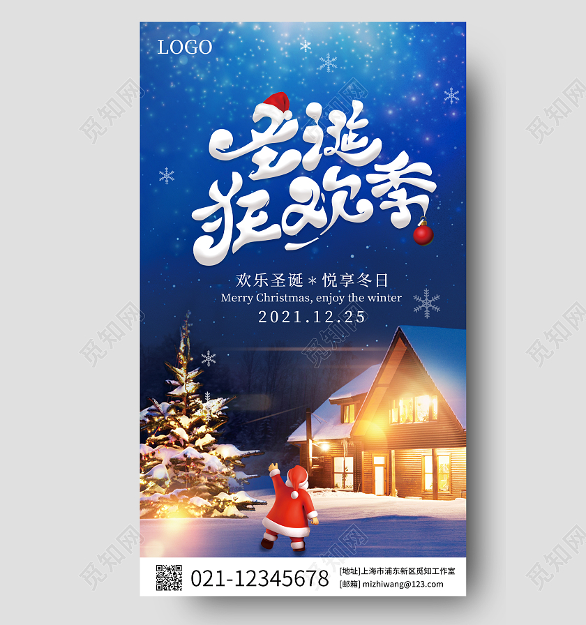 蓝色 卡通 圣诞狂欢 圣诞狂欢季 手机宣传海报圣诞节