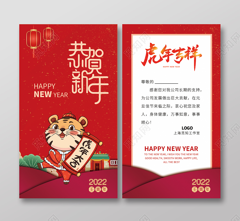 除夕 新年 春节贺卡红色插画恭贺新春新年电子贺卡2022年虎年新年贺卡2022新年元旦贺卡