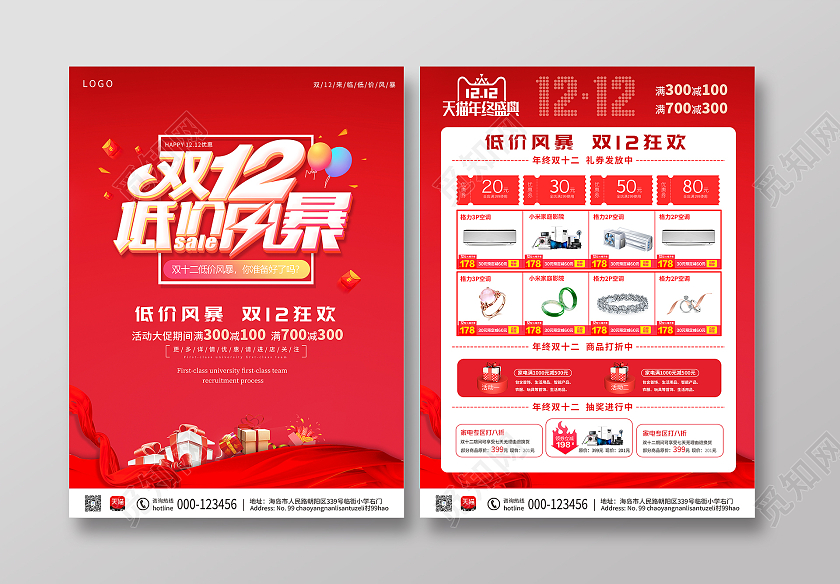 红色时尚简约风格双十二大促活动宣传单双十二宣传单