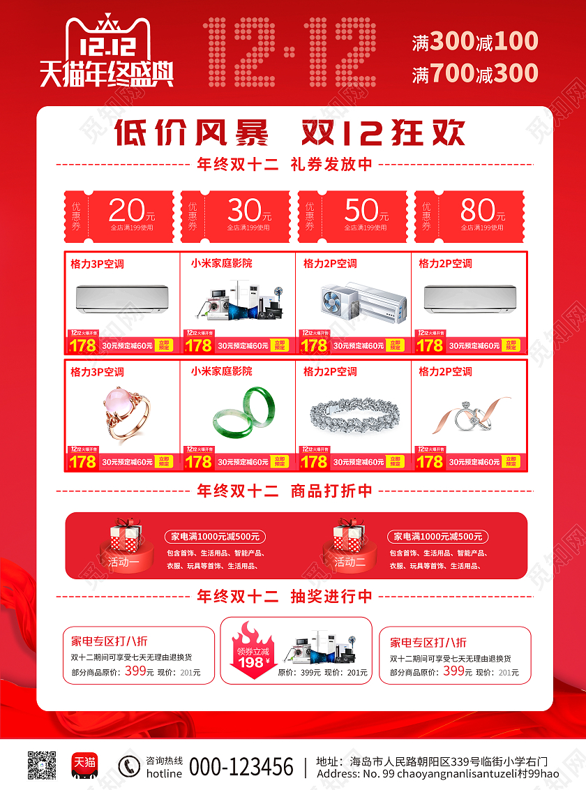 红色时尚简约风格双十二大促活动宣传单双十二宣传单