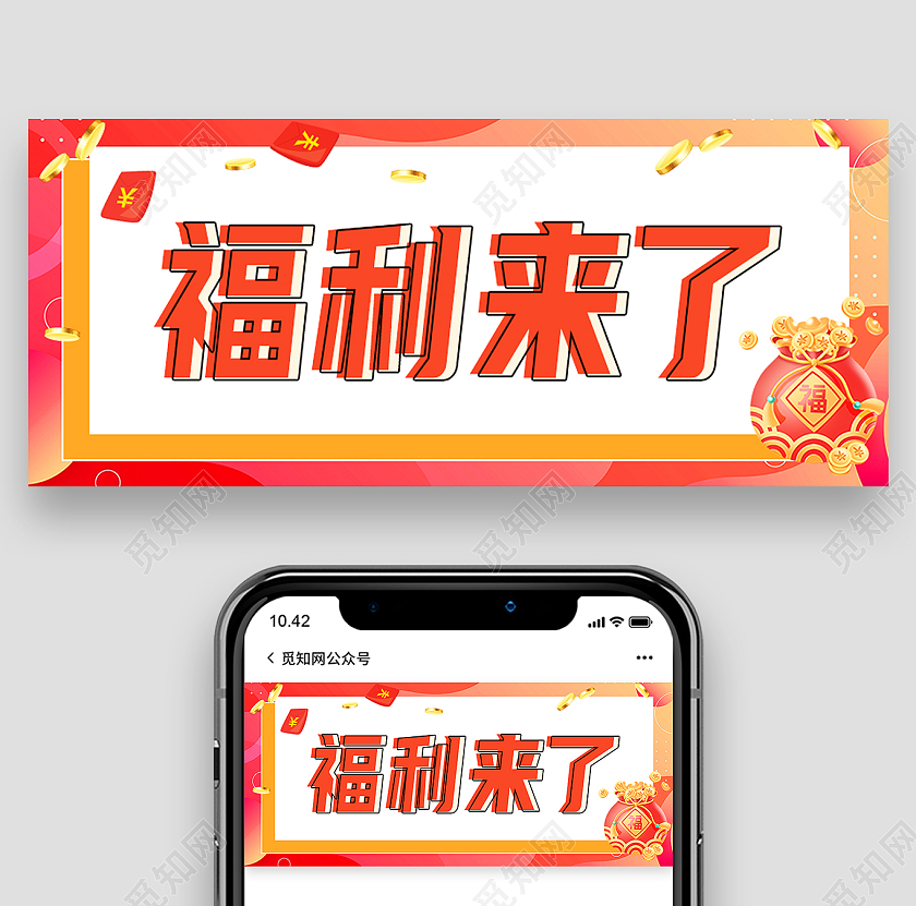 橙色简约福利来了红包福利福利来了首图