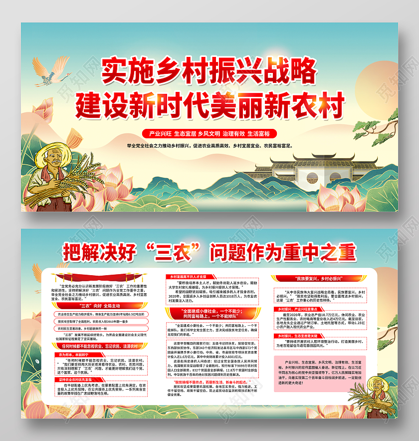 国潮风格乡村振兴战略宣传栏乡村振兴宣传栏