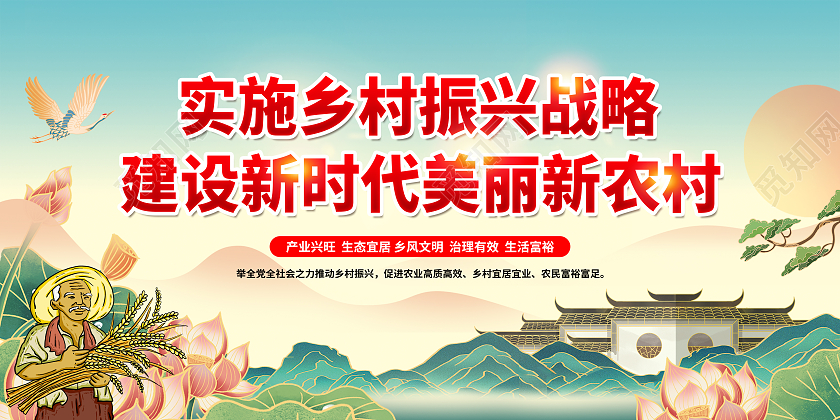 国潮风格乡村振兴战略宣传栏乡村振兴宣传栏