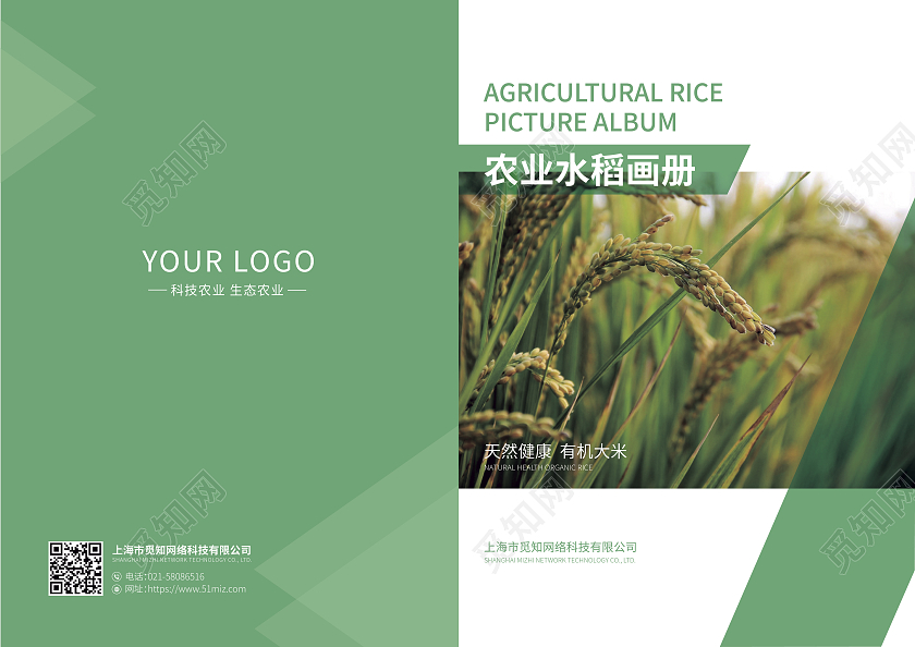 绿色简约农作物农业水稻种植宣传画册封面农业种植画册封面