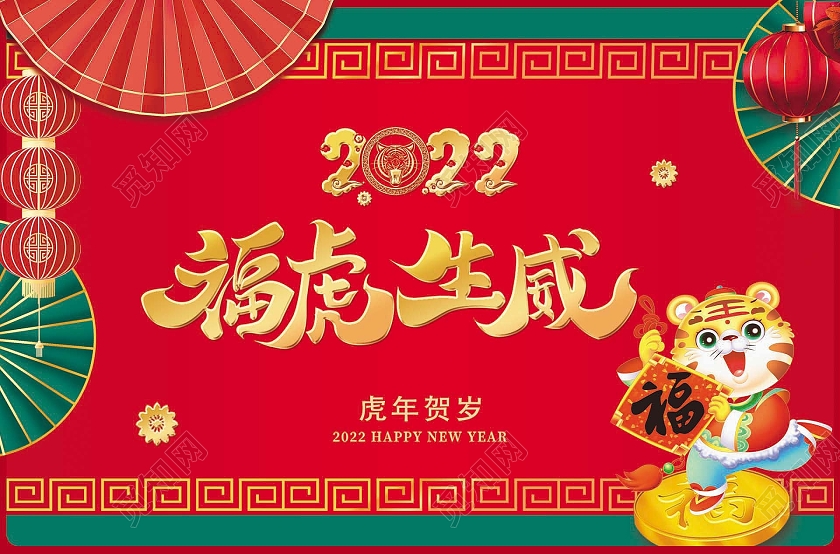红色喜庆国潮福虎生威2022虎年地垫虎年新年地垫