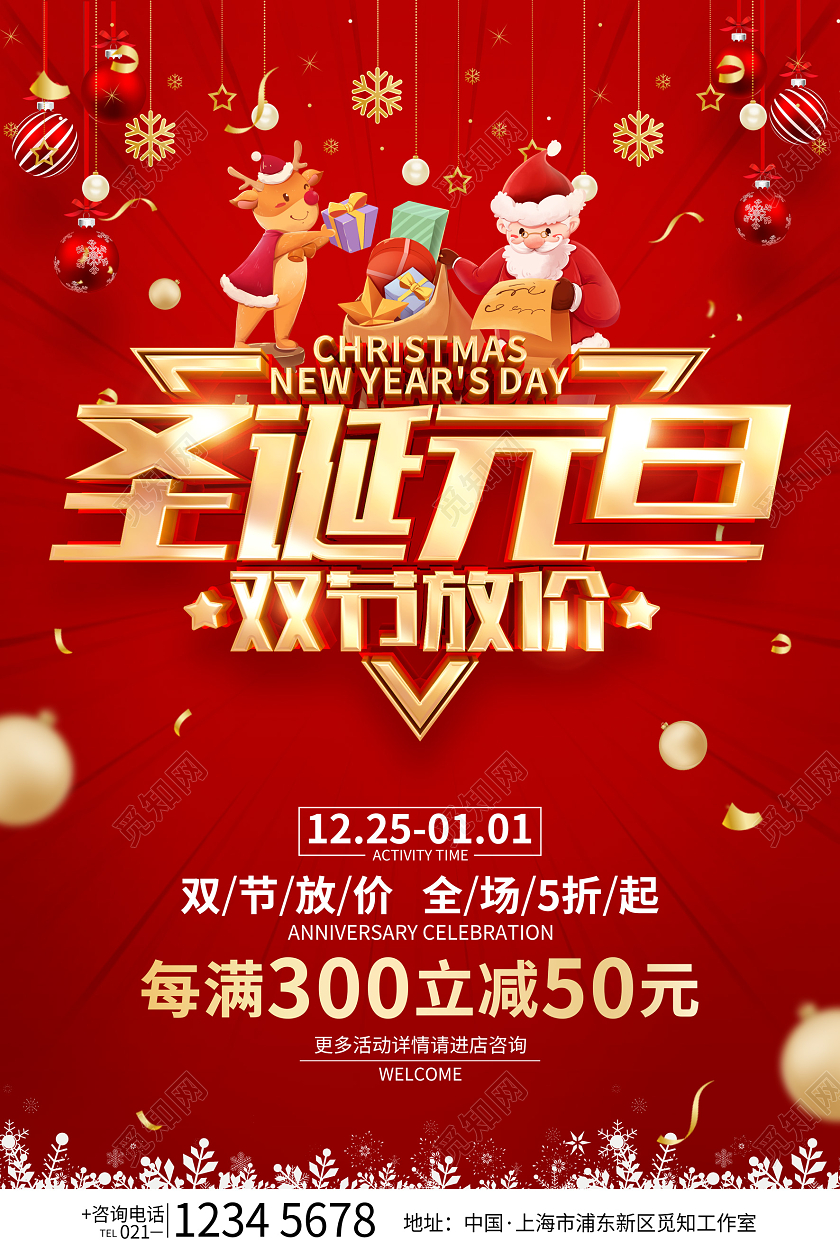 红色简约风格圣诞节元旦节促销活动海报圣诞钜惠