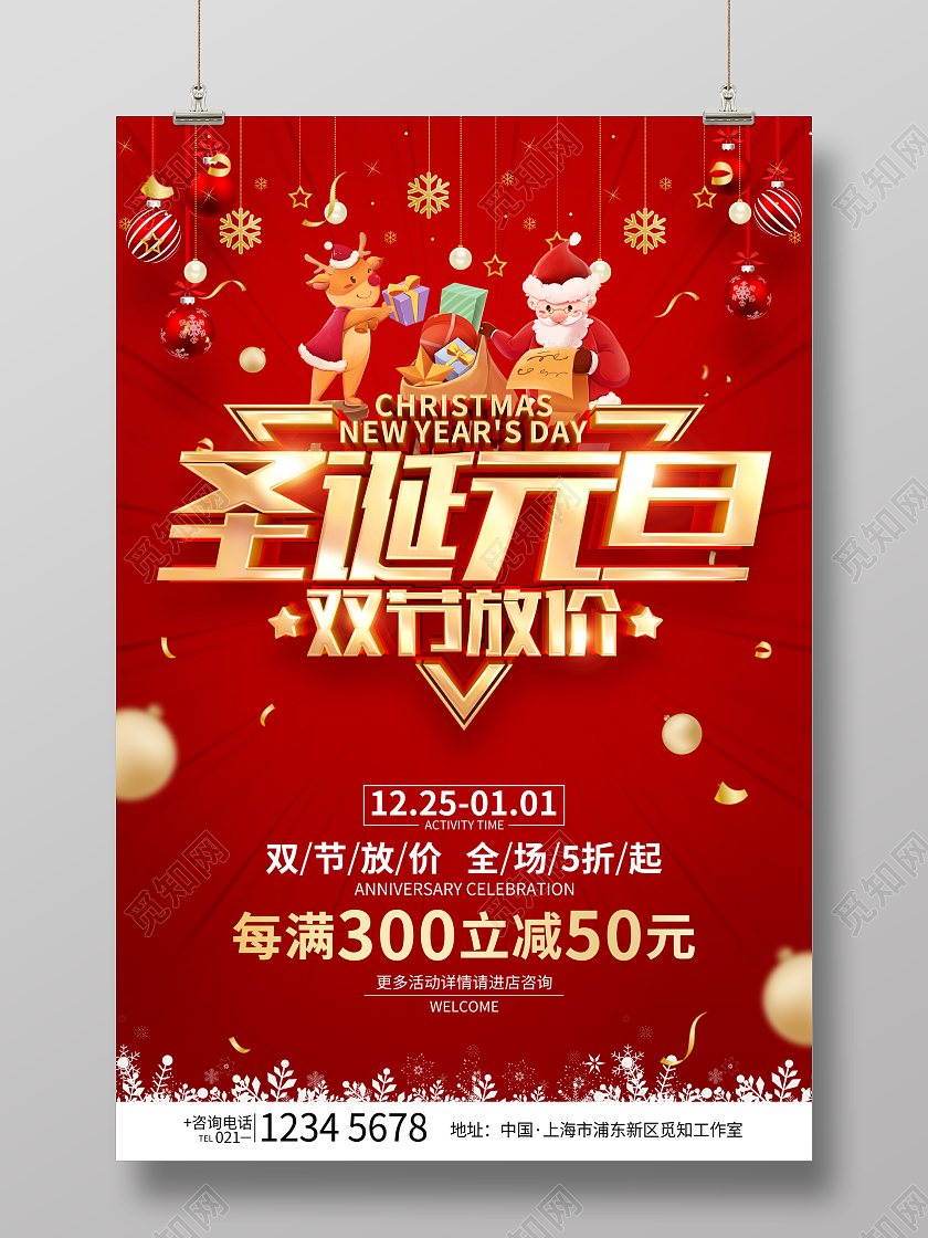 红色简约风格圣诞节元旦节促销活动海报圣诞钜惠
