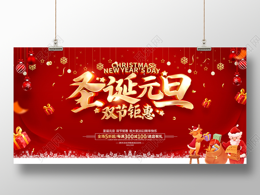 红色简约风格圣诞节元旦节促销活动展板圣诞钜惠