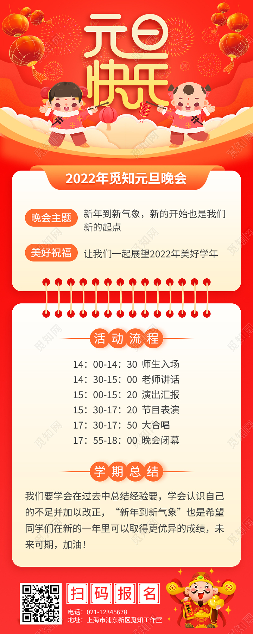 红色卡通2022虎年元旦晚会手机长图元旦晚会手机长图元旦晚会元旦联欢晚会