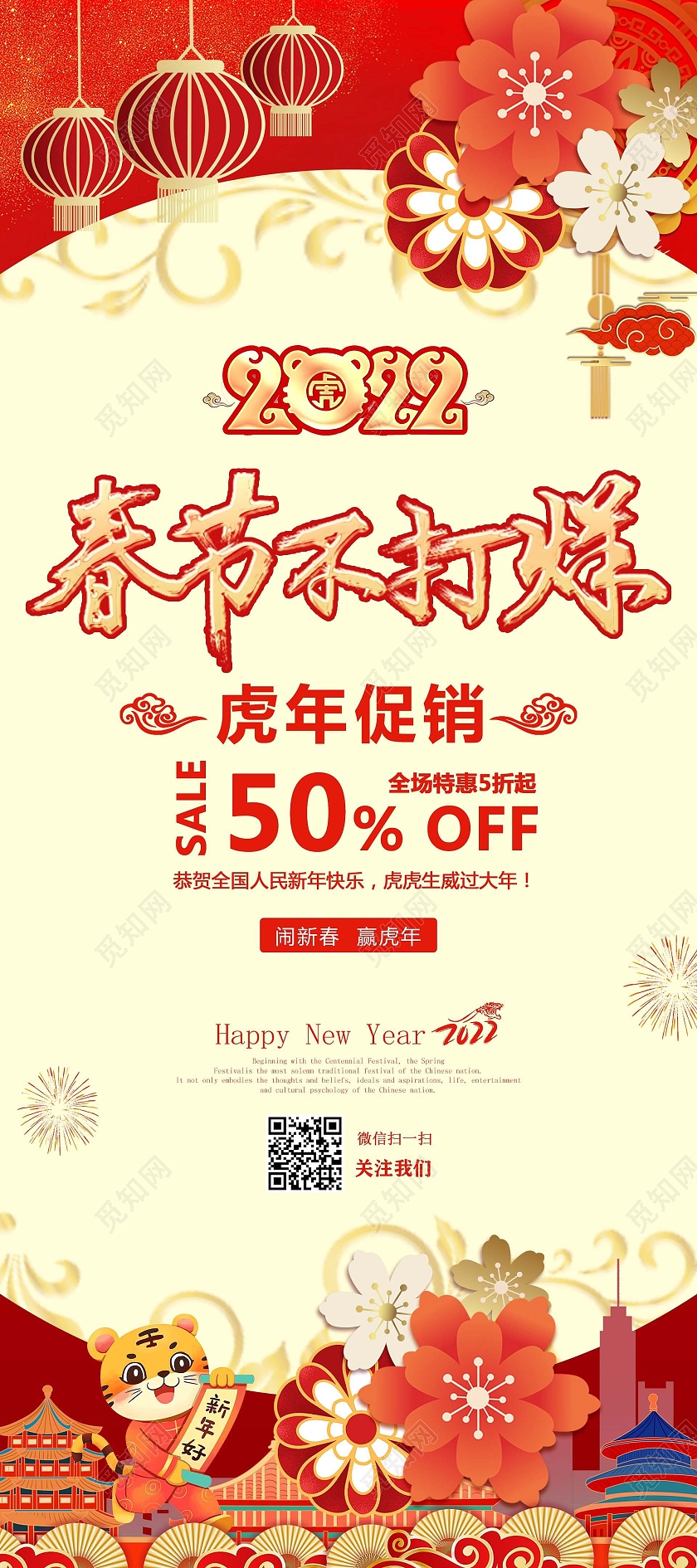 红色蓝色喜庆国潮风春节不打烊虎年有礼2022虎年新年易拉宝