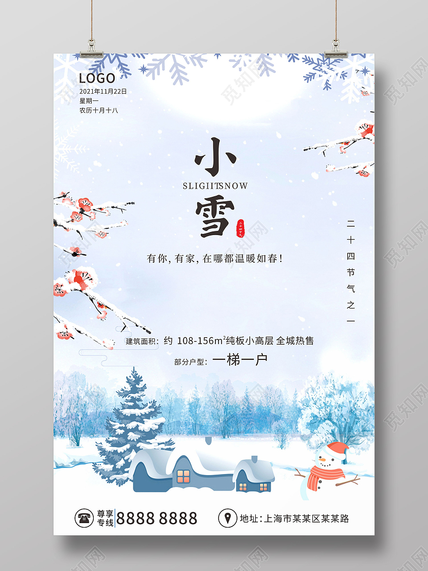 蓝色简约清新房地产冬日小雪海报地产小雪