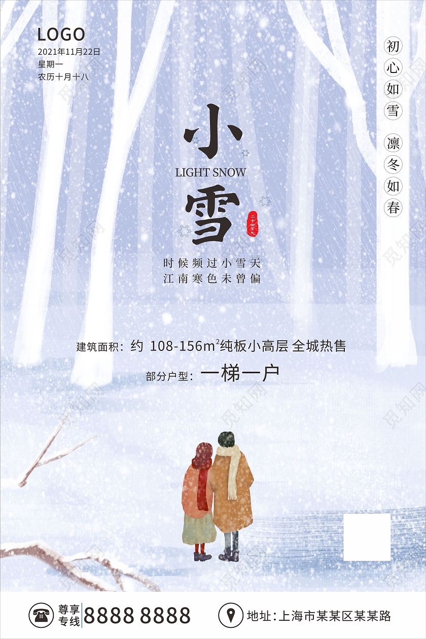 蓝色简约清新房地产冬日小雪海报地产小雪