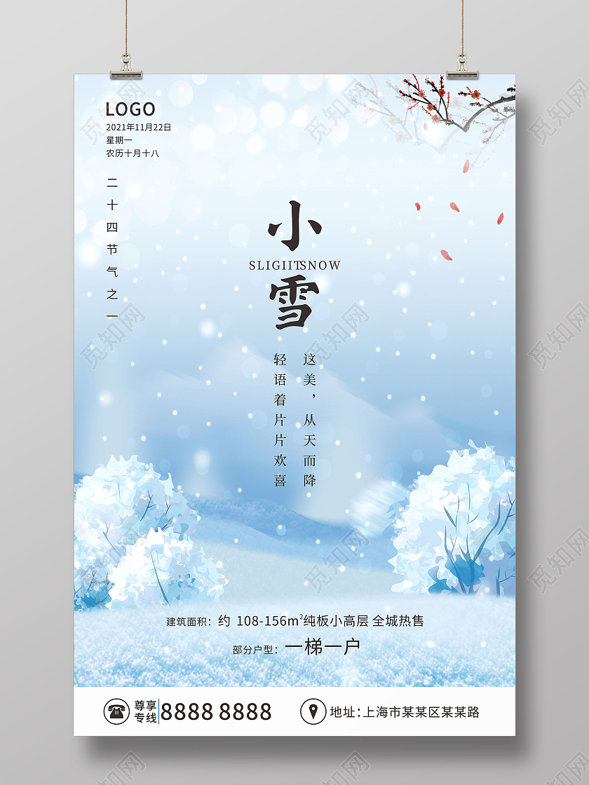 蓝色简约清新房地产冬日小雪海报地产小雪