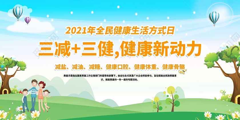 蓝色清新背景三减三健健康少盐宣传栏三减三健宣传栏