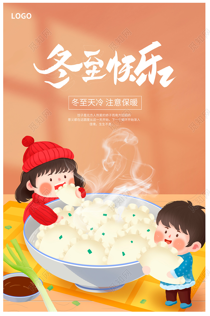 橙色插画冬至快乐二十四节气冬至海报设计