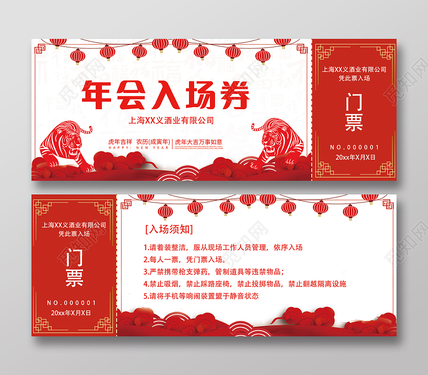 红色剪纸入场券元旦晚会虎年入场券入场券素材年会入场券年会入场券门票