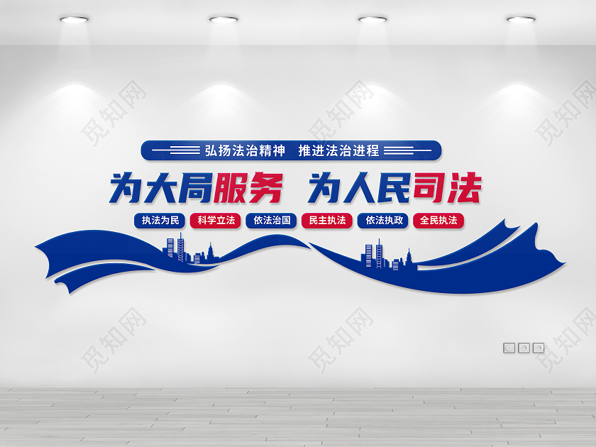 蓝色简约为人民服务为人民司法文化墙