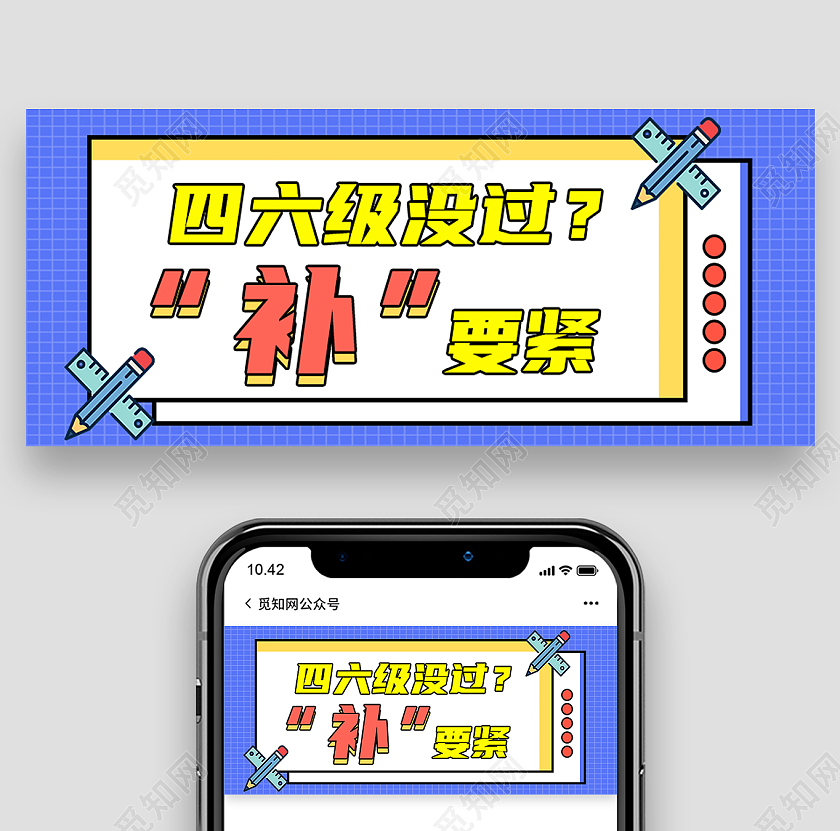 蓝色孟菲斯四六级没过补要紧四六级首图