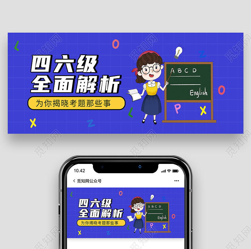蓝色卡通四六级全面解析四六级首图