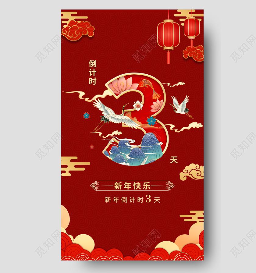 红色数字2022新年倒计时手机ui宣传海报