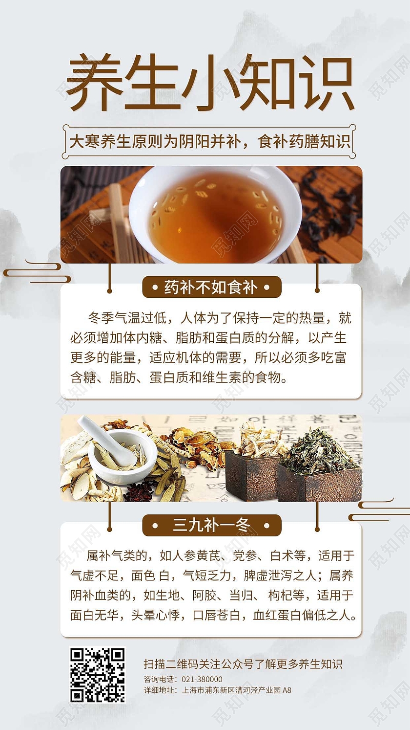 灰色中国风养生小知识药材养生手机海报养生科普手机海报