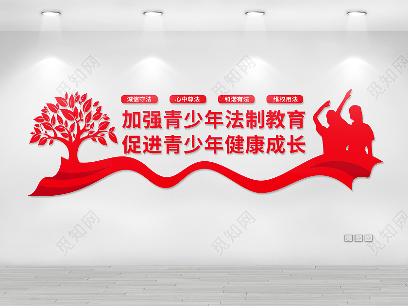 红色简约加强青少年法制教育促进青少年健康成长法制宣传文化墙法制宣传园地