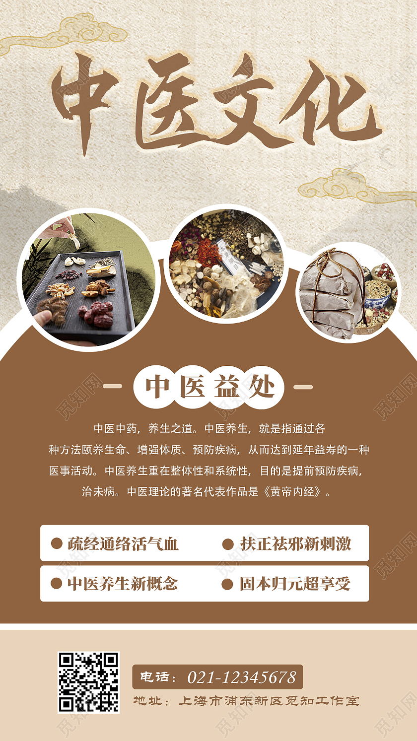 棕色简约中医中医文化宣传ui海报中医海报中医宣传
