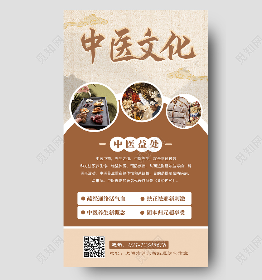 棕色简约中医中医文化宣传ui海报中医海报中医宣传