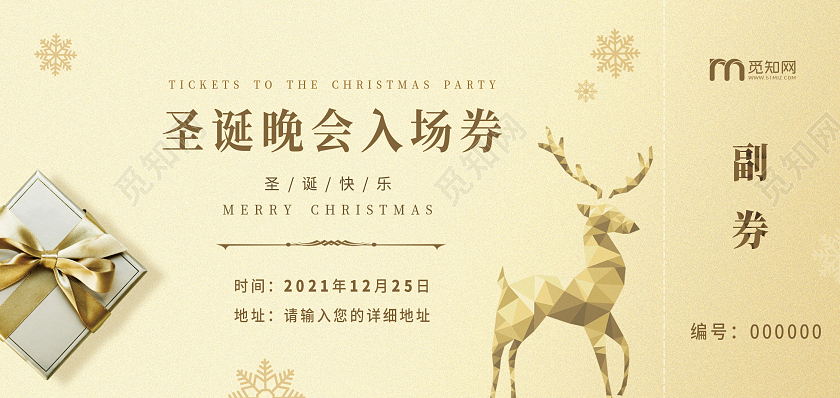 金色高端大气圣诞晚会入场券圣诞入场券