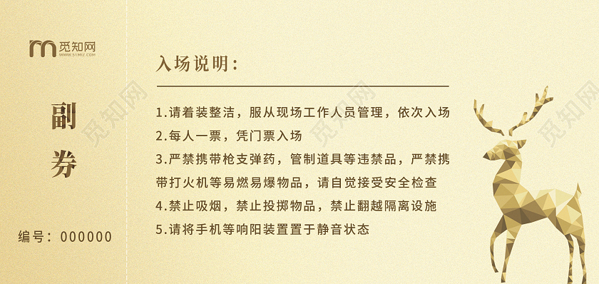 金色高端大气圣诞晚会入场券圣诞入场券