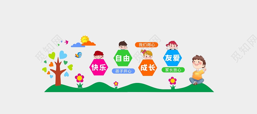 蓝色大气放飞梦想快乐成长幼儿园文化墙