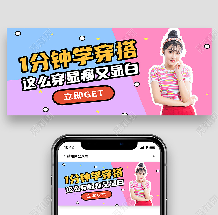 粉色简约1分钟学穿搭穿搭攻略视频封面