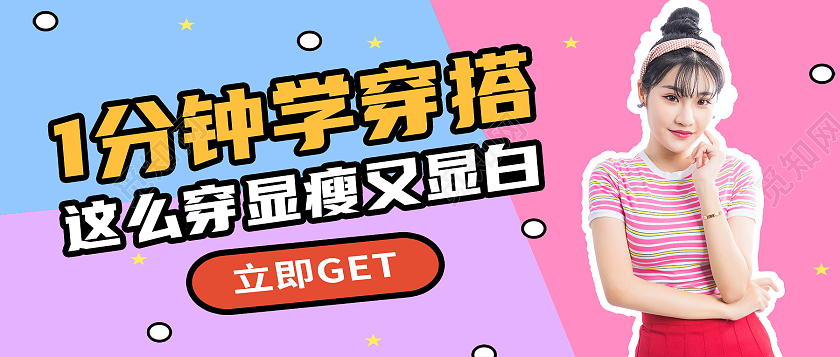 粉色简约1分钟学穿搭穿搭攻略视频封面